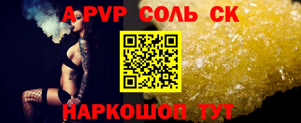 APVP Соль  Alpha PVP Crystall  дарнет шоп  Губкинский  Alpha-PVP VHQ 