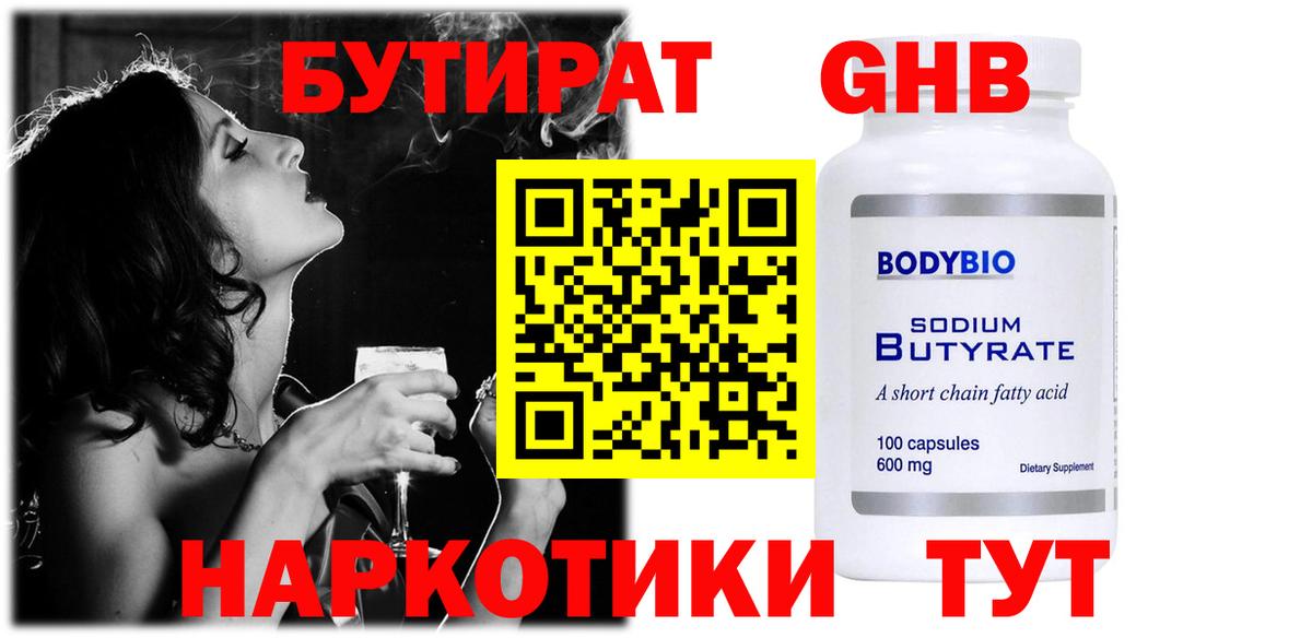 Бутират BDO Губкинский