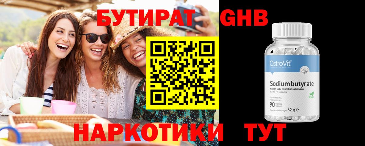 Бутират бутандиол Губкинский