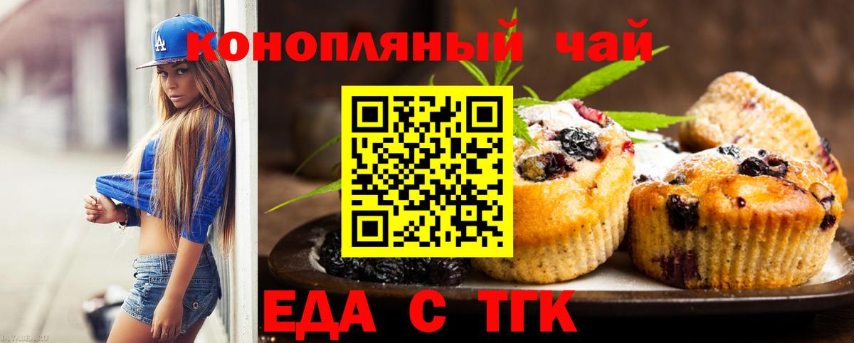 Еда ТГК марихуана  Вход с VPN  Губкинский 