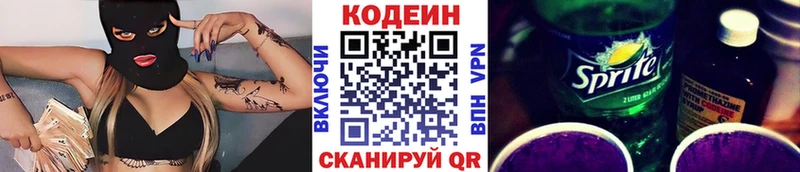 хочу наркоту Губкинский Codein напиток Lean (лин)