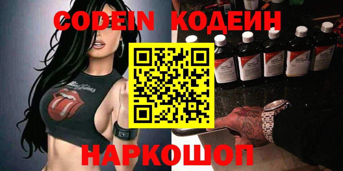 Кодеиновый сироп Lean напиток Lean (лин)  Вход с VPN  Губкинский  Codein напиток Lean (лин) 