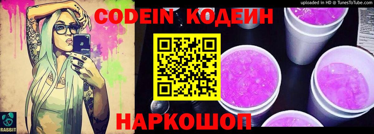 Кодеин напиток Lean (лин)  Губкинский  Кодеин напиток Lean (лин) 