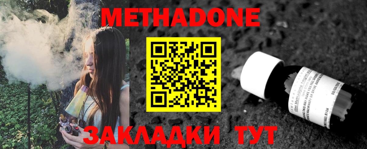 Губкинский  МЕТАДОН кристалл  МЕТАДОН methadone  площадка телеграм  Вход с VPN 