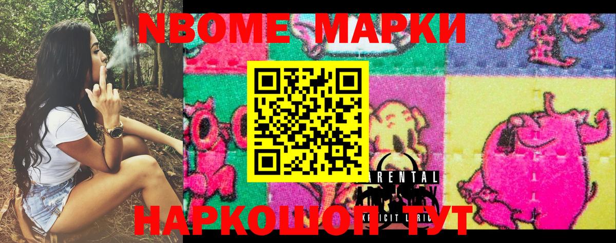 Марки N-bome 1,5мг  Вход с VPN  Губкинский 